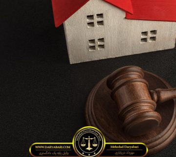 مصادره چیست؟